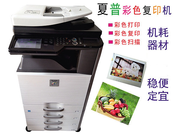 SHARP复印机设备销售